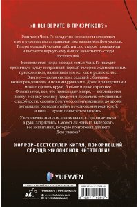 Вохуэй Сю Мой дом ужасов. My House of Horrors. Книга 1