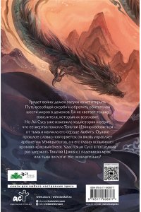 Тэнло В. Светлый пепел луны. Книга 4