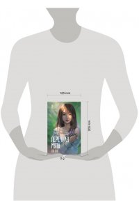 Пэк О. Перечная мята