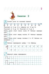 Считаю и решаю: для детей 5-6 лет. Часть 1