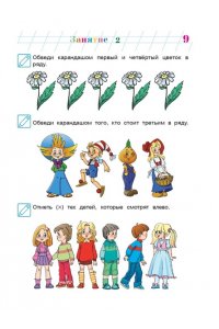 Считаю и решаю: для детей 5-6 лет. Часть 1