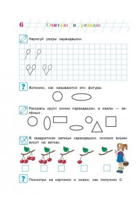 Считаю и решаю: для детей 5-6 лет. Часть 1