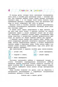Считаю и решаю: для детей 5-6 лет. Часть 1