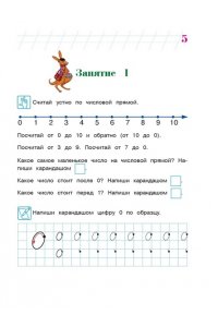 Считаю и решаю: для детей 5-6 лет. Часть 1