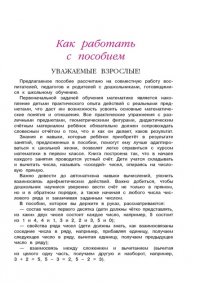 Считаю и решаю: для детей 5-6 лет. Часть 1