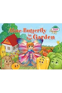 Бабочка Алина в огороде. Aline-Butterfly in the Garden. 1 уровень (на английском языке)
