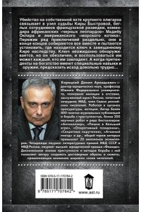 Корецкий Д.А. Пин-код для Золушки (pocket)