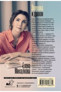 Михалкова Е.И. Золушка и дракон (pocket)