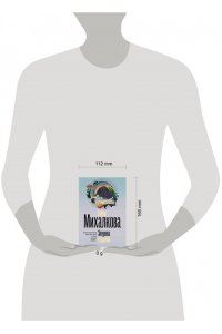 Михалкова Е.И. Золушка и дракон (pocket)