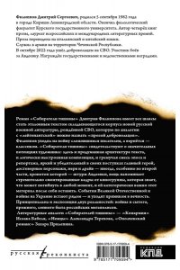 Собиратели тишины