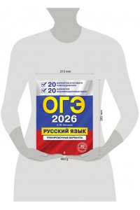 Бисеров А.Ю. ОГЭ-2026. Русский язык. 20 вариантов итогового собеседования + 20 вариантов экзаменационных работ