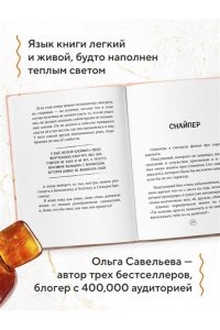 Савельева О.А. Янтарики. Жизненные ситуации, которые делают нас нами