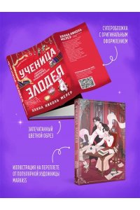Мерер Х.Н. Ученица Злодея (Ассистентка Злодея #2)