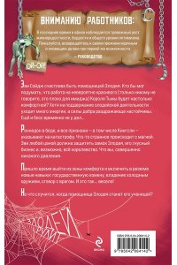 Мерер Х.Н. Ученица Злодея (Ассистентка Злодея #2)