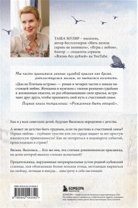 Муляр Т. Дом на птичьем острове. Книга первая: Рожденная быть второй
