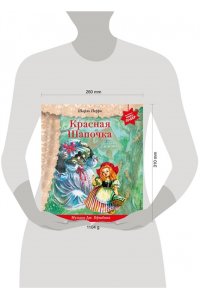 Красная Шапочка (+ музыка Дж. Гершвина) (перламутр)