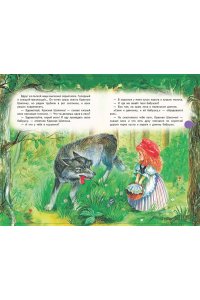 Красная Шапочка (+ музыка Дж. Гершвина) (перламутр)