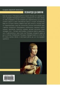 Непомнящий Н.Н. Леонардо да Винчи