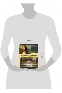 Непомнящий Н.Н. Леонардо да Винчи