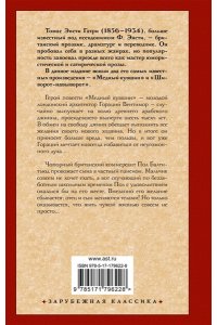 Энсти Ф. Медный кувшин. Шиворот-навыворот