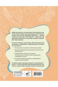 Шевченко М.А. Раскрась свои эмоции. Книга-раскраска для осознания и управления эмоциональным состоянием