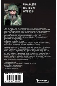 Чачанидзе В.О. Мы уходили на войну, чтобы с неё вернуться