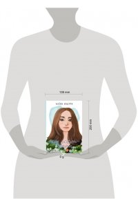 Кашура Алёна Если любишь - молчи...