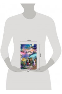 Бринк К.Р. Макси и Амелия. На поиски Золотого Сыра!