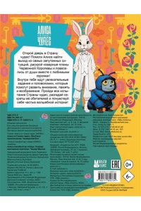 . Алиса в Стране чудес. Весёлые приключения (Чеширский Кот)