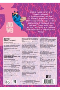 . Алиса в Стране чудес. Большой альбом 200 наклеек