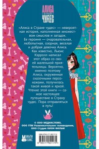 Кэрролл Л. Алиса в Стране чудес