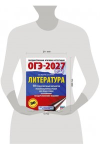 Зинина Е.А., Федоров А.В. ОГЭ-2027. Литература.10 тренировочных вариантов экзаменационных работ для подготовки к основному государственному экзамену