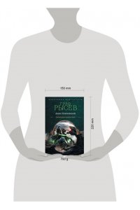 Ключевской А. Граф Рысев-2 (сборник)