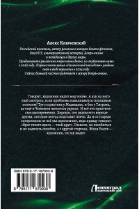 Ключевской А. Граф Рысев-2 (сборник)