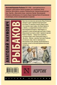 Рыбаков А.Н. Кортик
