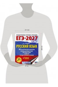 Степанова Л.С. ЕГЭ-2027. Русский язык. 30 тренировочных вариантов экзаменационных работ для подготовки к единому государственному экзамену