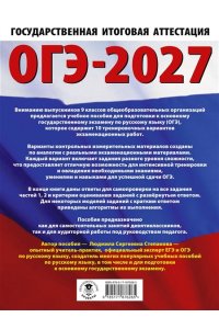 Степанова Л.С. ОГЭ-2027. Русский язык.10 тренировочных вариантов экзаменационных работ для подготовки к ОГЭ