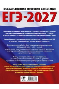 Симакова Е.С. ЕГЭ-2027. Русский язык. 10 тренировочных вариантов экзаменационных работ для подготовки к ЕГЭ