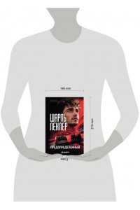 Вершинин М.В. Шарль Леклер. Предопределенный