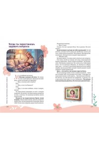 Рябченкова И.И. Дневник любви и нежности. Как услышать и понять своего ребёнка