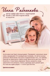 Рябченкова И.И. Дневник любви и нежности. Как услышать и понять своего ребёнка