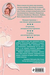Рябченкова И.И. Дневник любви и нежности. Как услышать и понять своего ребёнка