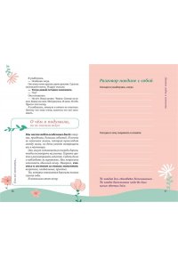 Рябченкова И.И. Дневник любви и нежности. Как услышать и понять своего ребёнка