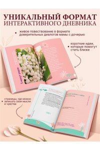 Рябченкова И.И. Дневник любви и нежности. Как услышать и понять своего ребёнка