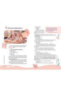 Рябченкова И.И. Дневник любви и нежности. Как услышать и понять своего ребёнка