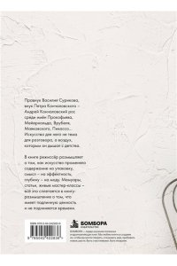 Кончаловский А.С. Время не имеет цены. Разговоры об искусстве