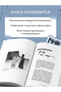 Кончаловский А.С. Время не имеет цены. Разговоры об искусстве