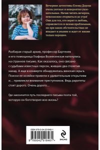 Дорош Е. Слеза Евы (pocket)
