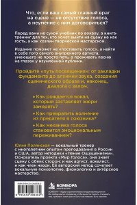 Полянская Ю. Голос - это я. Простые шаги к уверенному вокальному выступлению. Твой голос. Твоя сцена. Твоя история.