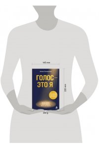 Полянская Ю. Голос - это я. Простые шаги к уверенному вокальному выступлению. Твой голос. Твоя сцена. Твоя история.